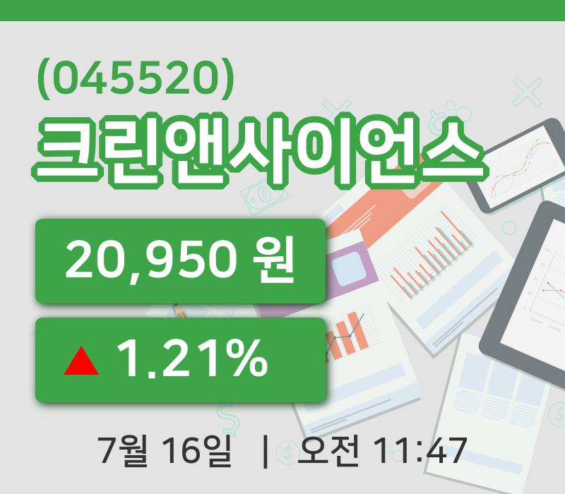 [크린앤사이언스주가] 16일 이시각 현재  20,950원