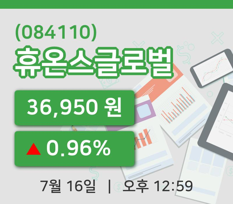 [휴온스글로벌주가] 16일 이시각 현재  36,950원