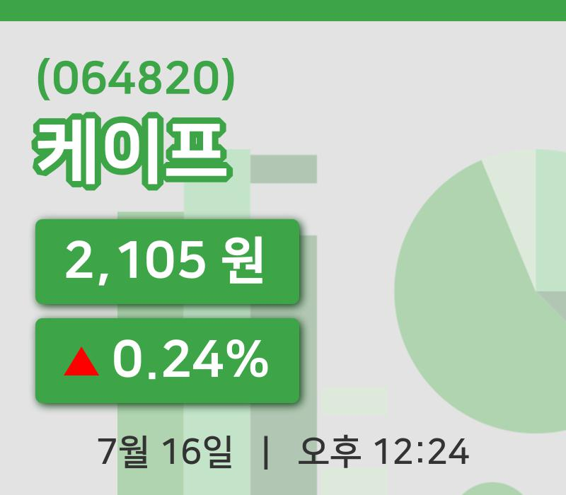 [케이프주가] 16일 이시각 현재  2,105원