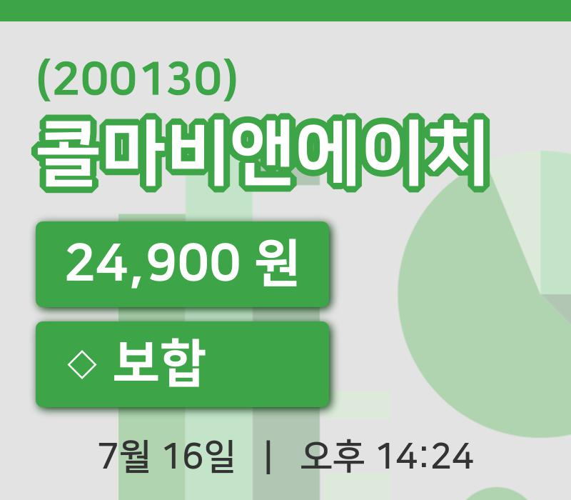 [콜마비앤에이치주가] 14시 24분 현재 24,900원