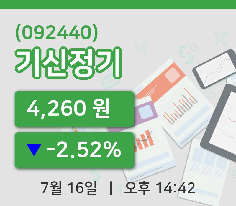[기신정기주가] 16일 이시각 현재  4,260원