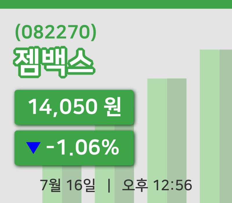 [젬백스주가] 16일 이시각 현재  14,050원