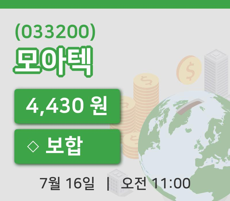 [모아텍주가] 11시 00분 현재 4,430원