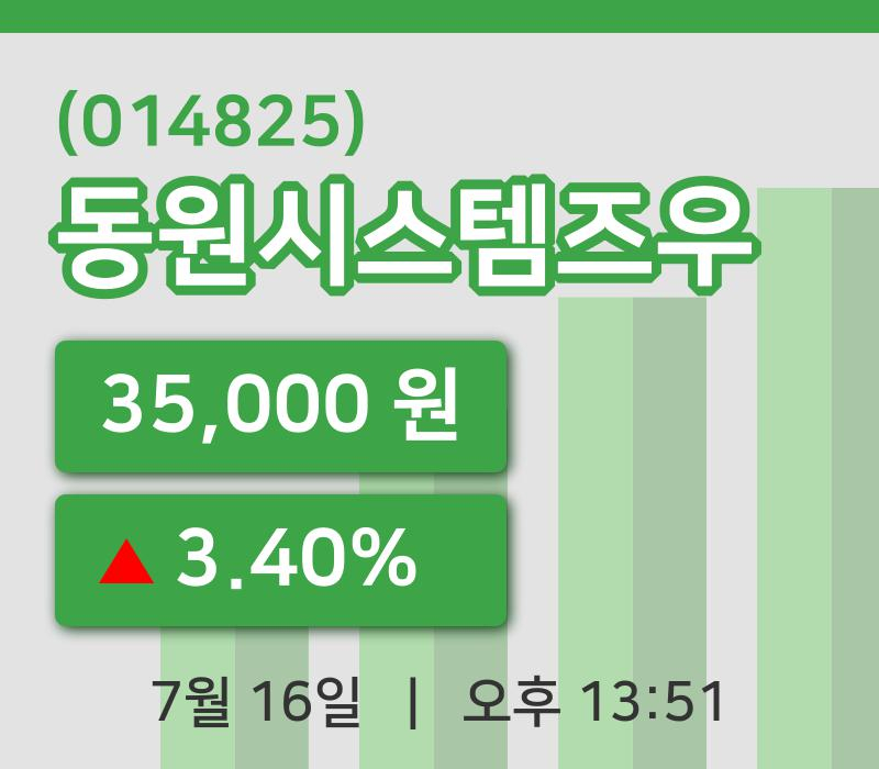 [동원시스템즈우주가] 13시 51분 현재 35,000원