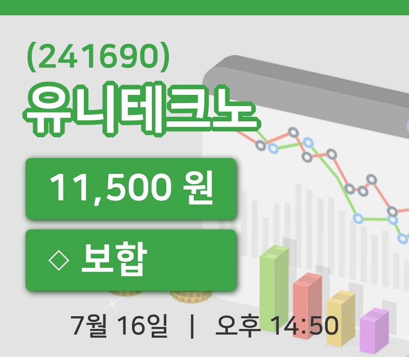 [유니테크노주가] 14시 50분 현재 11,500원