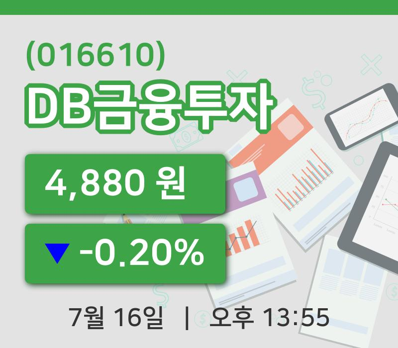 [DB금융투자주가] 16일 13시 55분 현재 4,880원