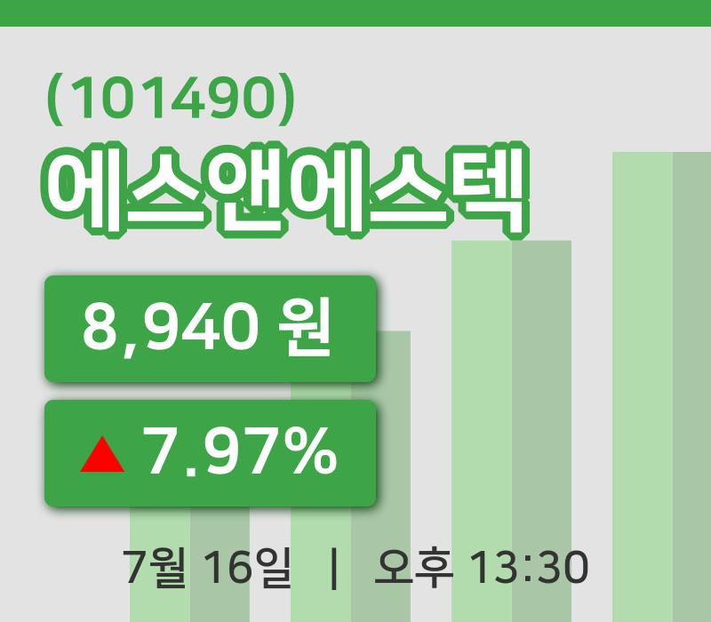 [에스앤에스텍주가] 16일 13시 30분 현재 8,940원