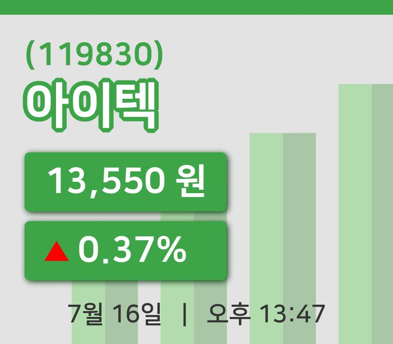 [아이텍주가] 16일 이시각 현재  13,550원