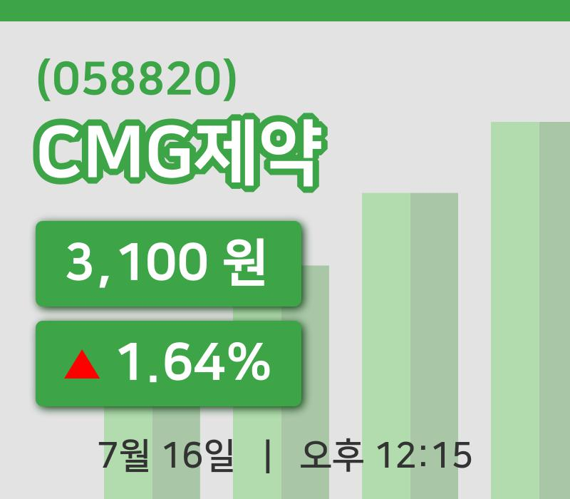 [CMG제약주가] 16일 이시각 현재  3,100원