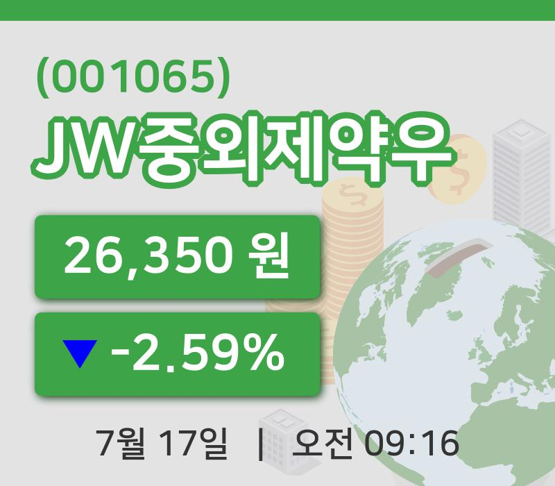 [JW중외제약우주가] 17일 이시각 현재  26,350원