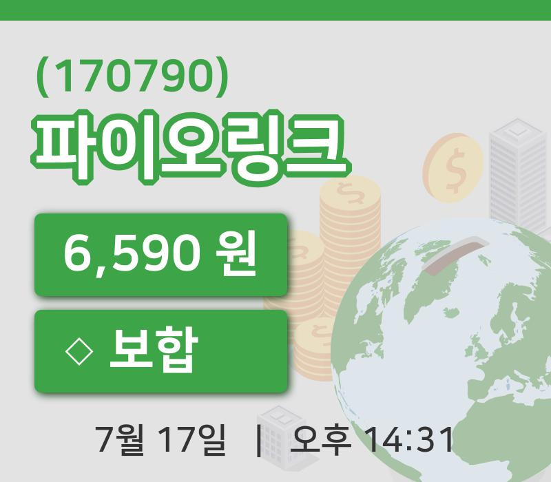 [파이오링크주가] 17일 14시 31분 현재 6,590원
