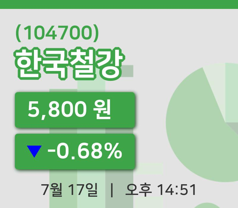 [한국철강주가] 14시 51분 현재 5,800원