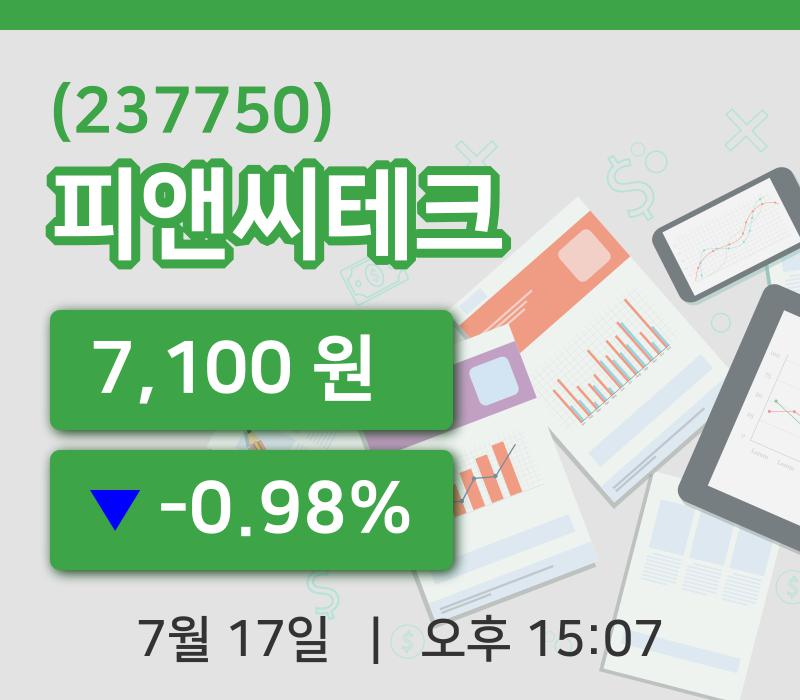[피앤씨테크주가] 17일 15시 07분 현재 7,100원