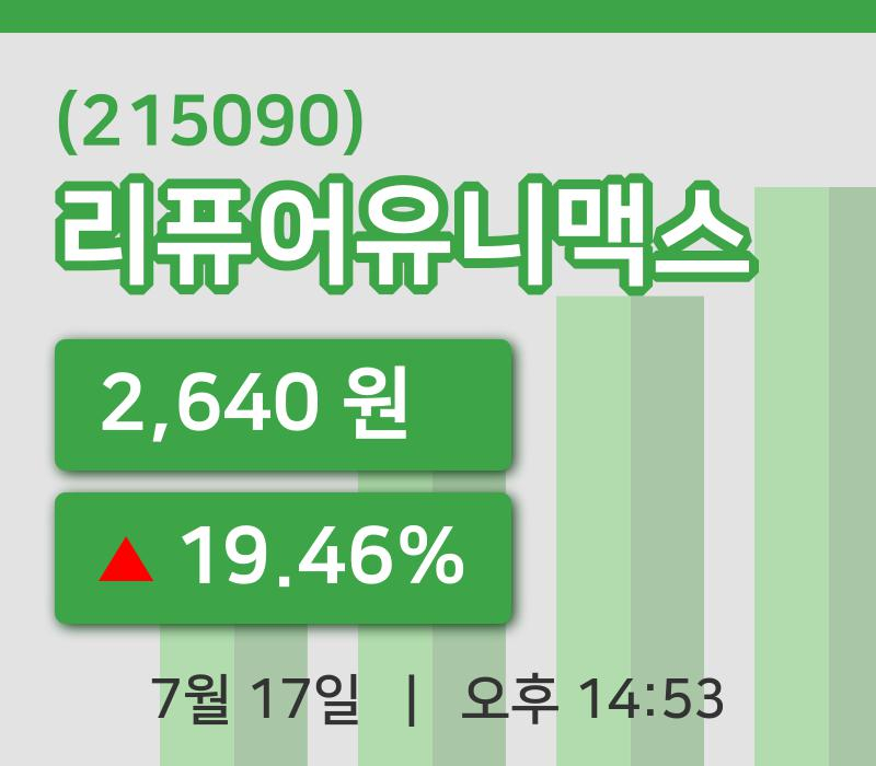 [리퓨어유니맥스주가] 14시 53분 현재 2,640원