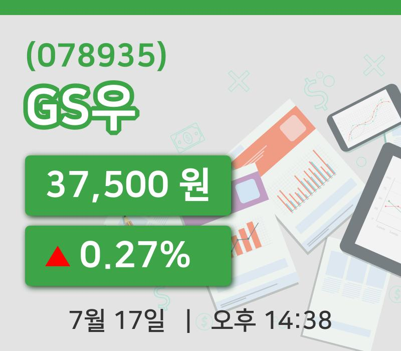[GS우주가] 17일 이시각 현재  37,500원