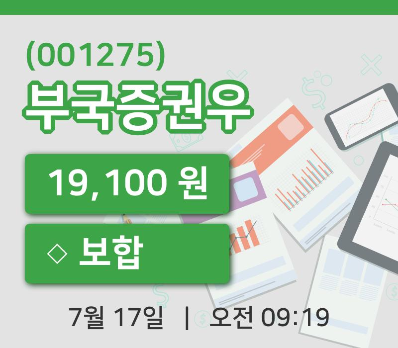 [부국증권우주가] 17일 9시 19분 현재 19,100원