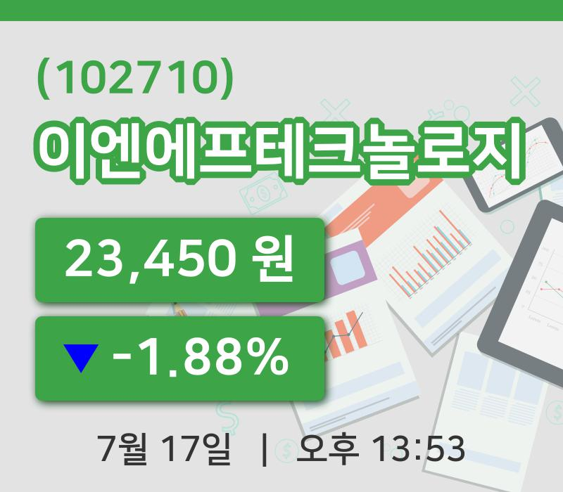 [이엔에프테크놀로지주가] 13시 53분 현재 23,450원