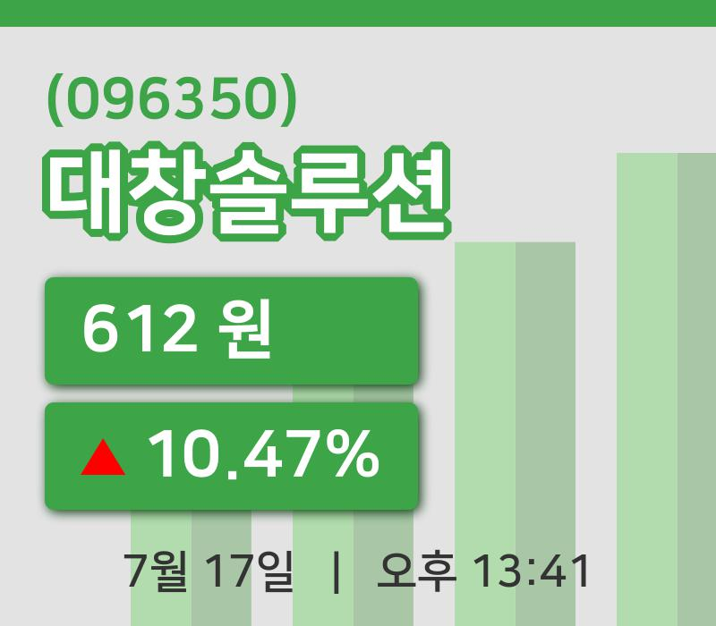 [대창솔루션주가] 13시 41분 현재 612원