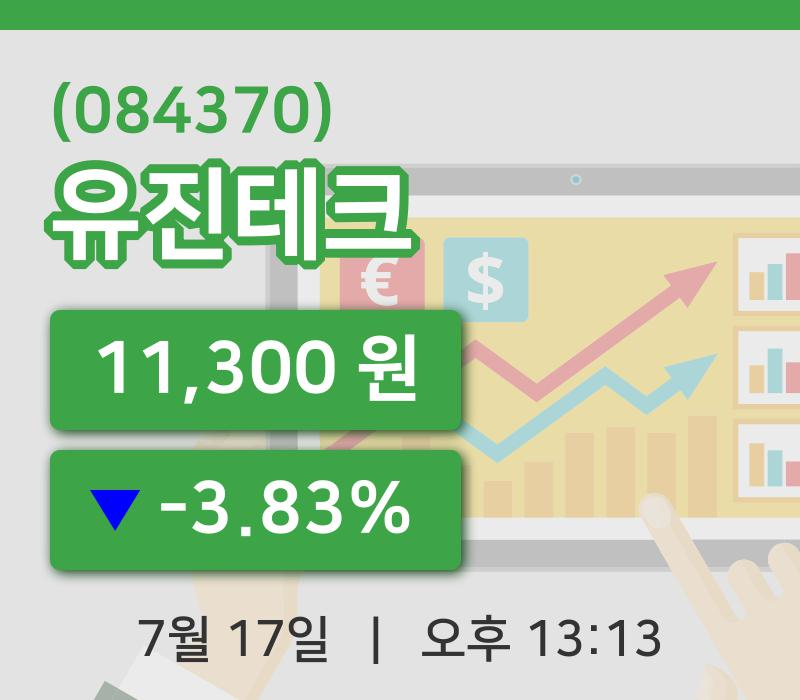 [유진테크주가] 13시 13분 현재 11,300원