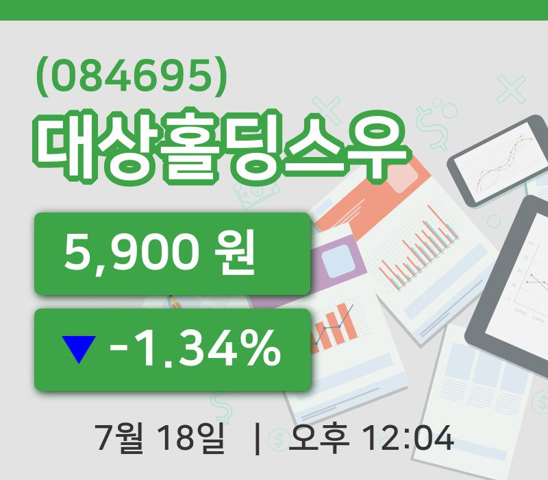 [대상홀딩스우주가] 18일 이시각 현재  5,900원