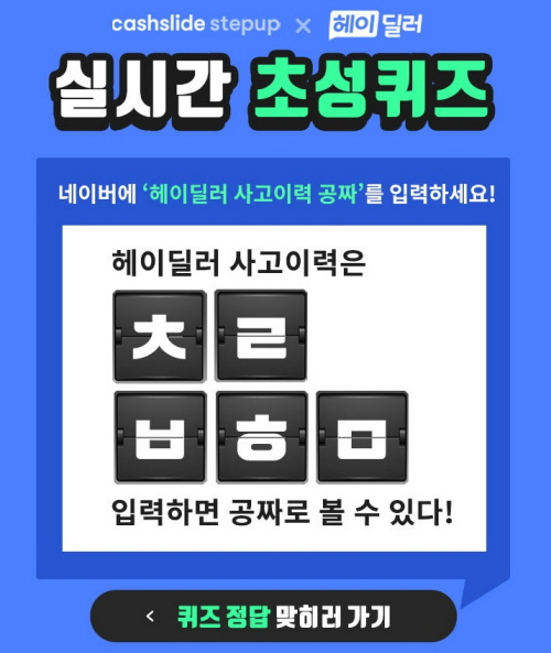 헤이딜러 사고이력 공짜 이벤트 궁금증↑...나도 한번 해볼까?