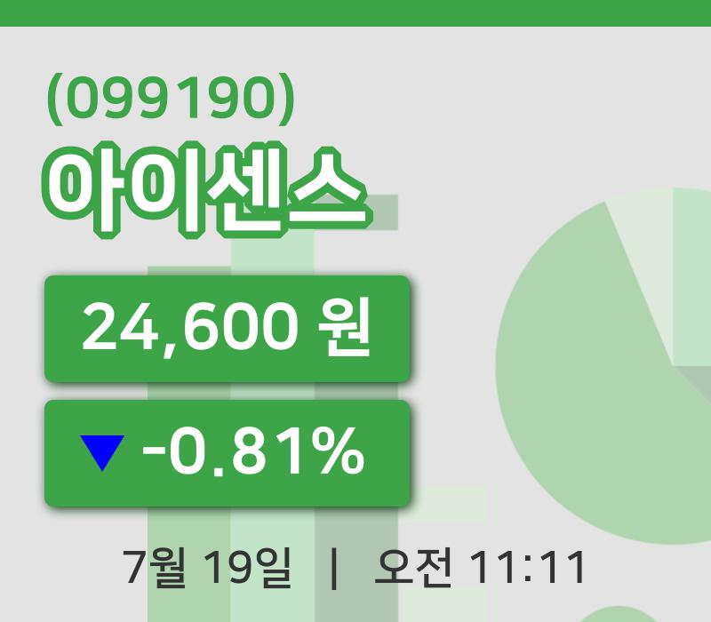 [아이센스주가] 19일 이시각 현재  24,600원