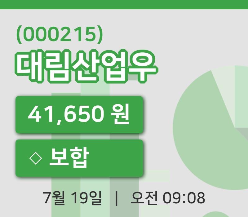 [대림산업우주가] 19일 이시각 현재  41,650원
