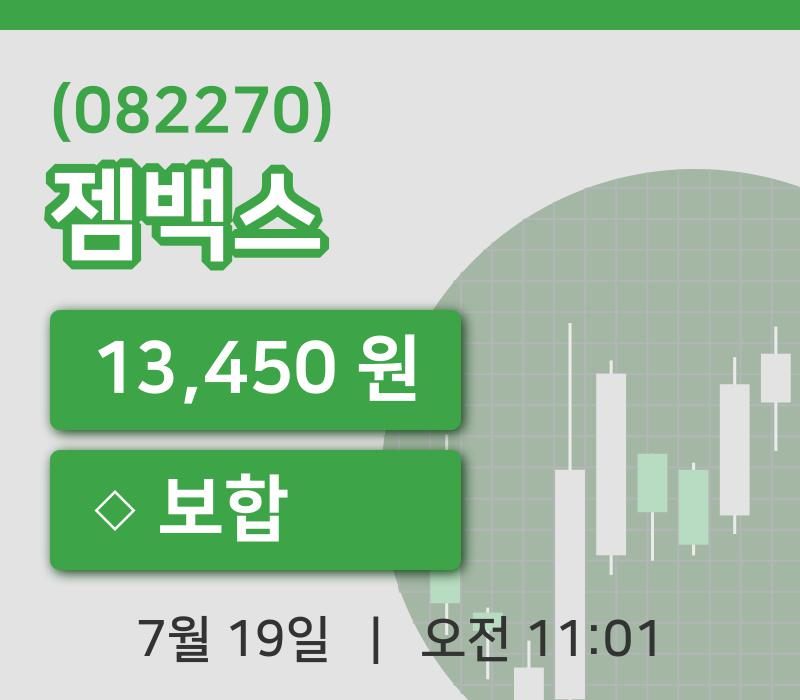 [젬백스주가] 11시 01분 현재 13,450원