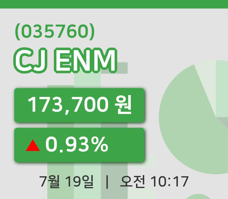 [CJ ENM주가] 19일 10시 17분 현재 173,700원