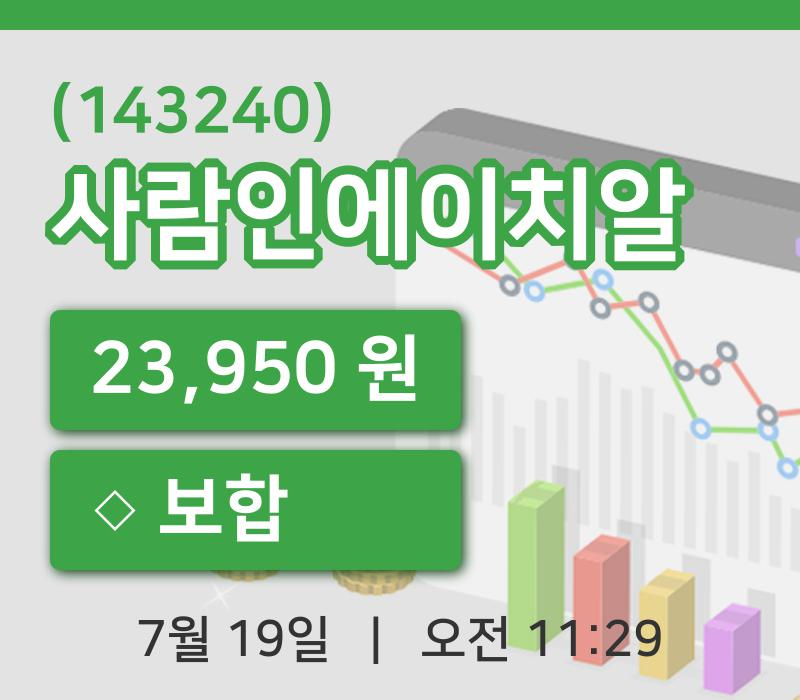 [사람인에이치알주가] 19일 이시각 현재  23,950원