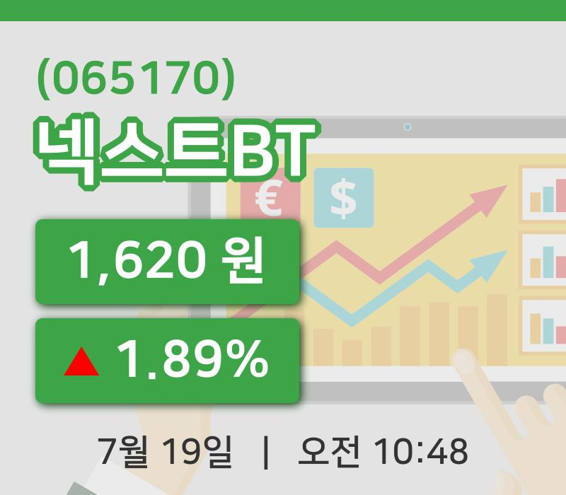 [넥스트BT주가] 19일 이시각 현재  1,620원