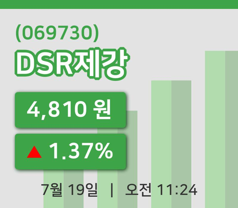 [DSR제강주가] 19일 11시 24분 현재 4,810원
