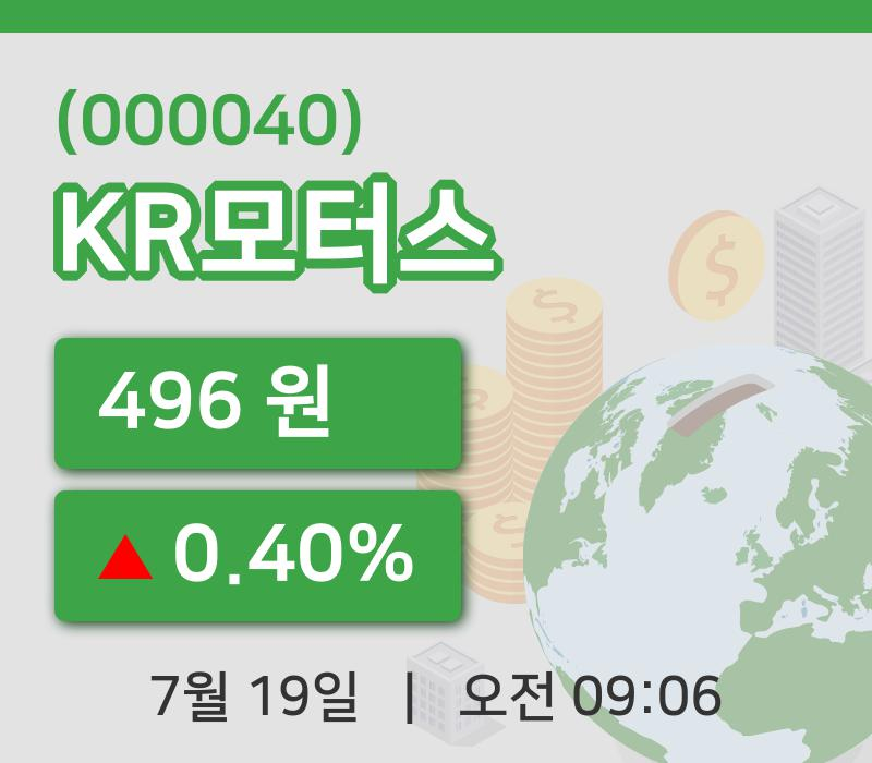 [KR모터스주가] 9시 06분 현재 496원