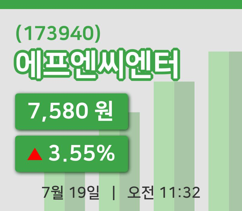 [에프엔씨엔터주가] 19일 11시 32분 현재 7,580원