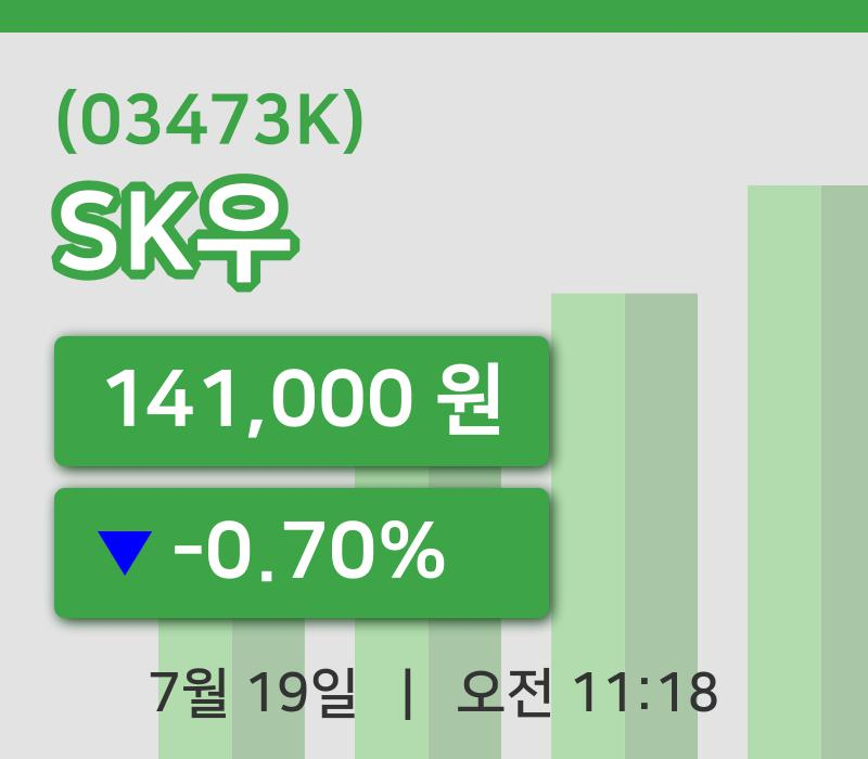 [SK우주가] 19일 이시각 현재  141,000원