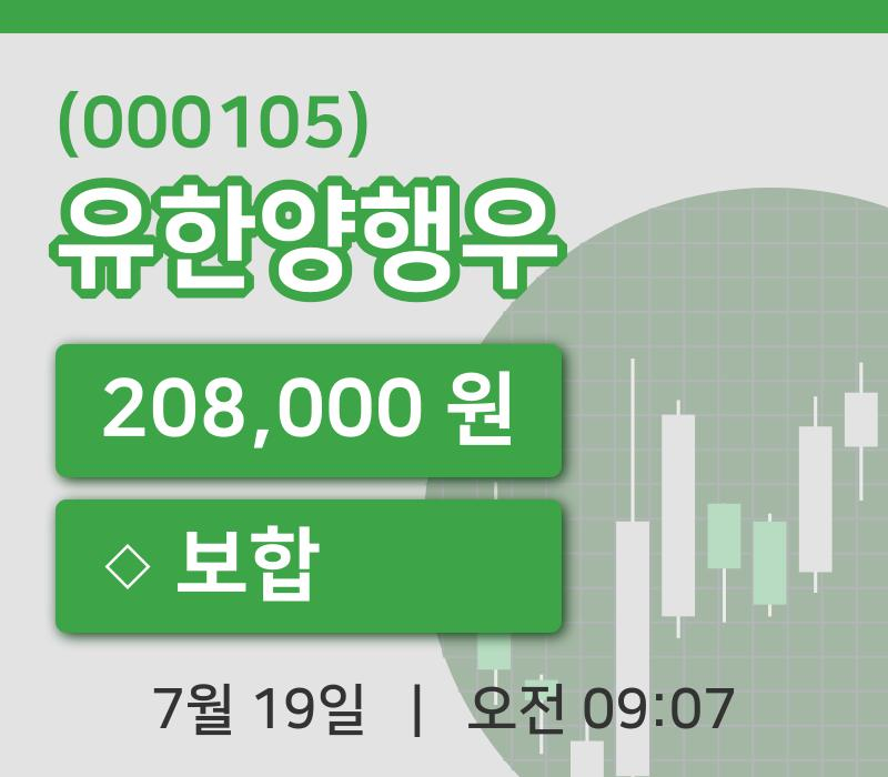 [유한양행우주가] 9시 07분 현재 208,000원