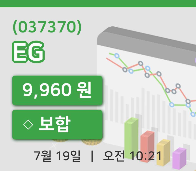 [EG주가] 19일 이시각 현재  9,960원