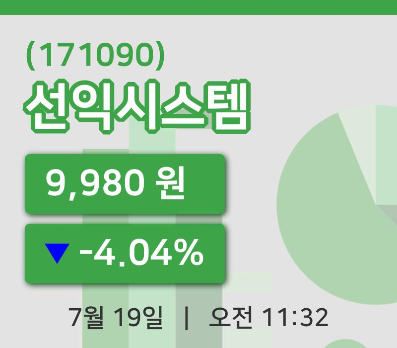 [선익시스템주가] 19일 11시 32분 현재 9,980원