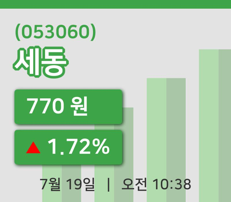 [세동주가] 19일 이시각 현재  770원