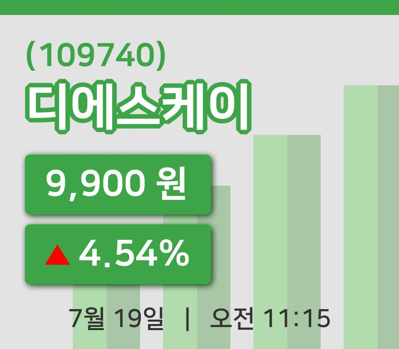 [디에스케이주가] 19일 11시 15분 현재 9,900원