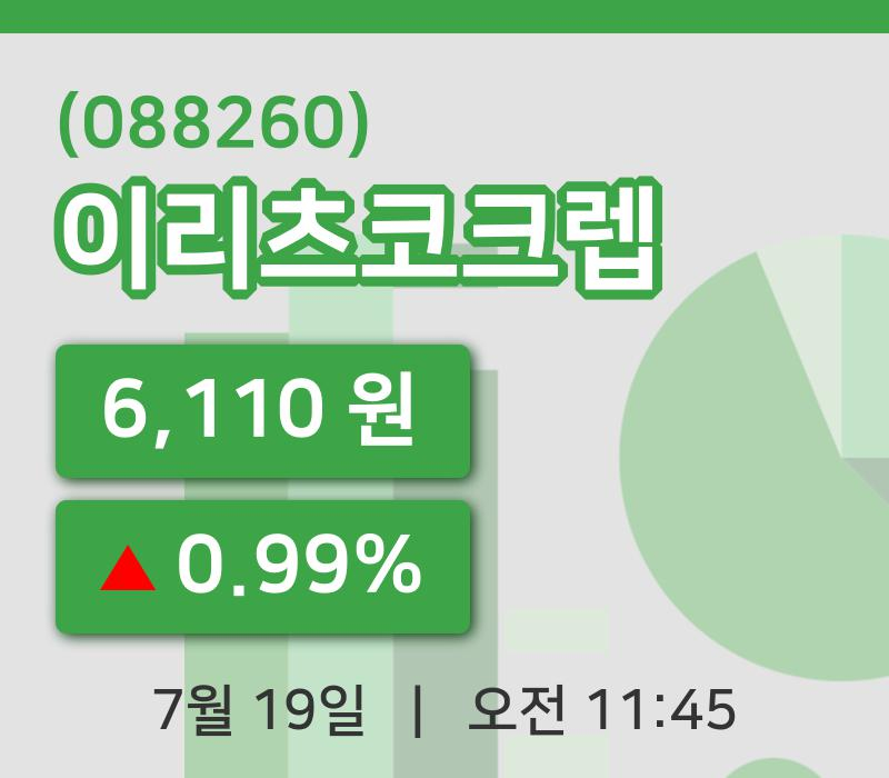 [이리츠코크렙주가] 11시 45분 현재 6,110원