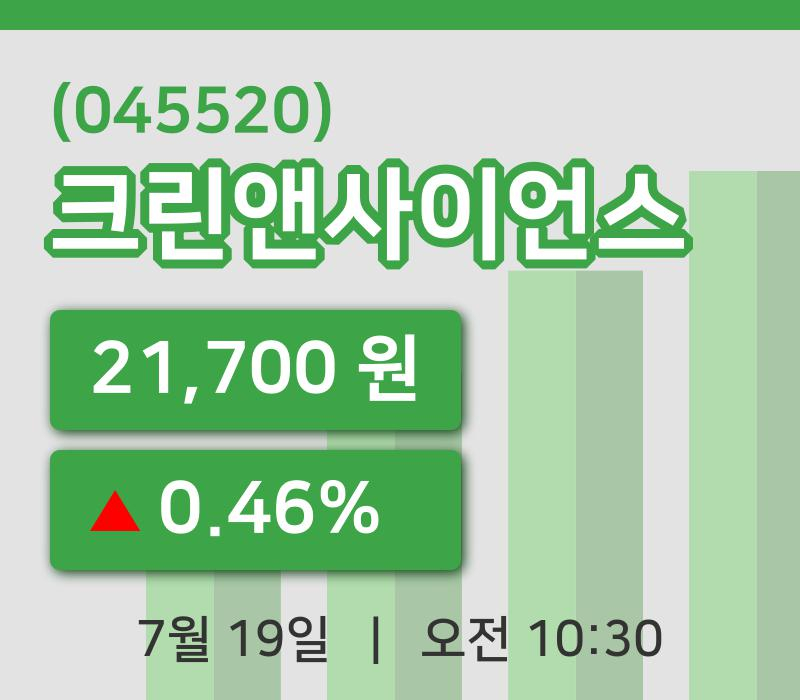 [크린앤사이언스주가] 19일 이시각 현재  21,700원