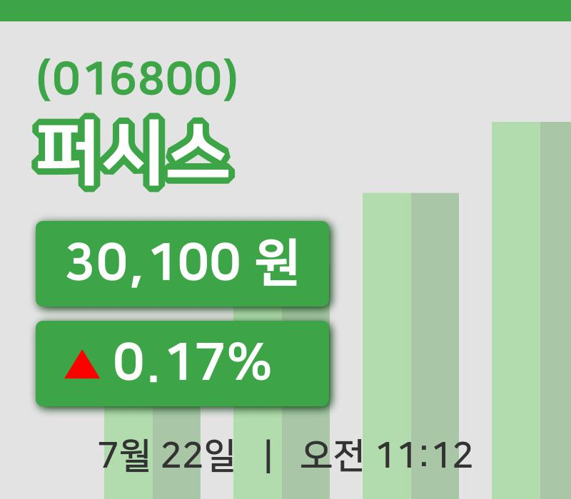[퍼시스주가] 22일 11시 12분 현재 30,100원