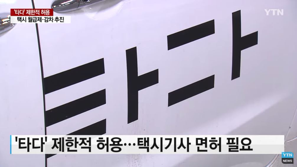 차 어디까지 타봤니? 타다 이용방법과 쏘카 이용방법...후기 칭찬일색? 이용요금 미리 확인 가능해