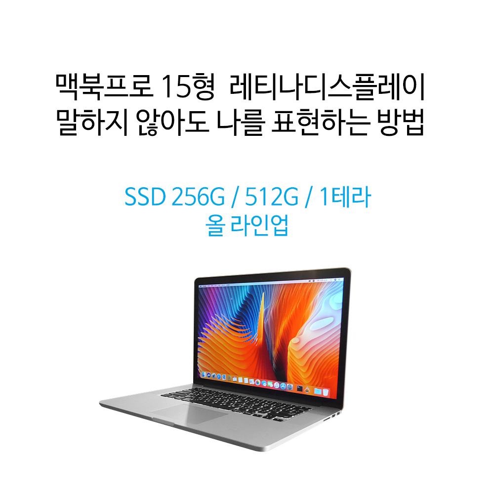 팝니다닷컴, "맥북프로레티나 SSD 전 라인업 론칭기념 리퍼비시이벤트 진행"