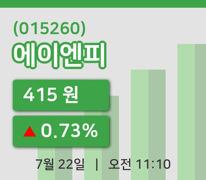 [에이엔피주가] 11시 10분 현재 415원