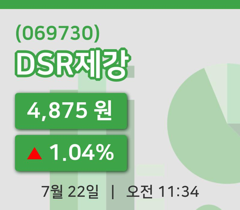 [DSR제강주가] 22일 11시 34분 현재 4,875원