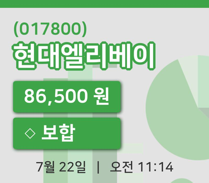 [현대엘리베이주가] 22일 11시 14분 현재 86,500원