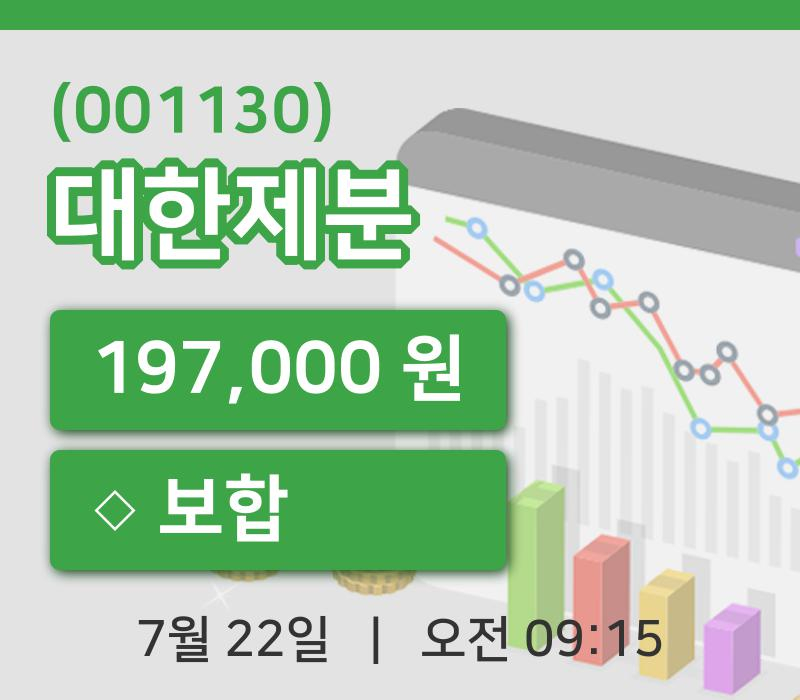 [대한제분주가] 9시 15분 현재 197,000원