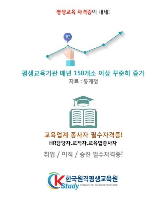 케이스터디, "인기 자격증 평생교육사 쉽고 빠른 취득"